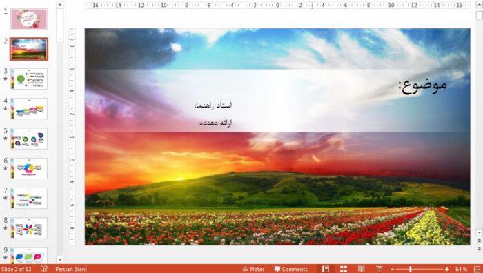 قالب پاورپوینت طبیعت حرفه ای